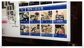 博多ほろよい通り 店舗案内