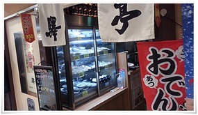 店舗入口＠驛亭 博多デイトス店