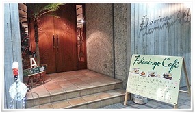 Flamingo Cafe（フラミンゴ・カフェ）店舗入口