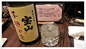 本格芋焼酎 宝山＠居酒屋 感