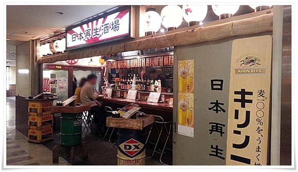 日本再生酒場 博多店 店舗外観