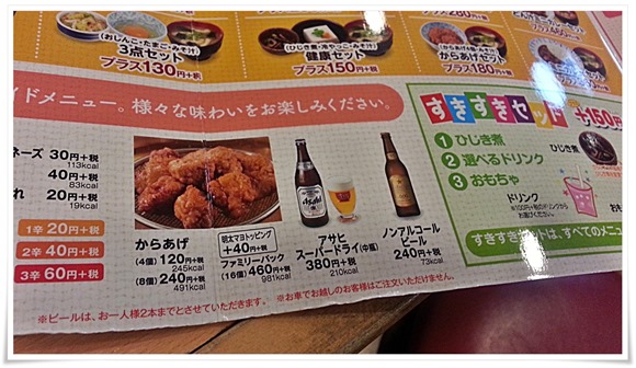 ビールメニュー＠すき家 八幡枝光店