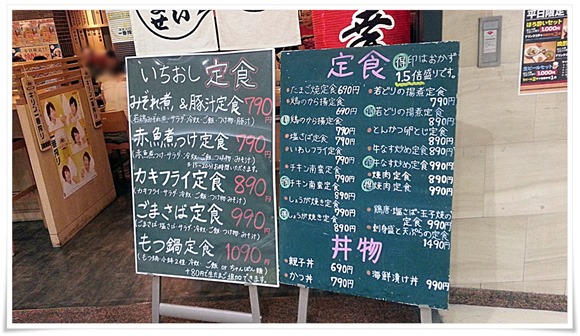 店頭の定食メニュー＠めしや多幸橋本店