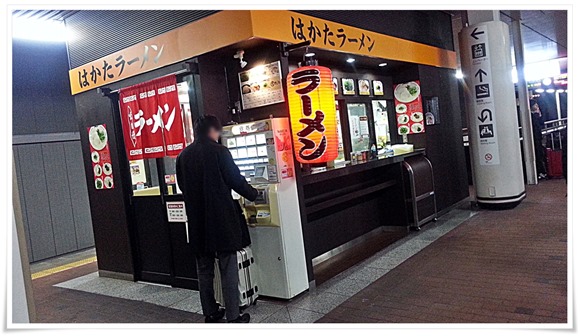 まるうまラーメンぷらっと博多No.1＠博多駅第1ホームで締めの「はかたラーメン」を食したのか？