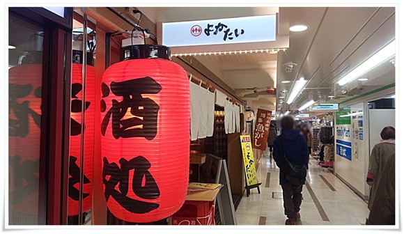 博多駅で一人昼飲み！立ち呑み酒場よかたいマイング店＠博多駅マイングはかた通り←ココ穴場です！