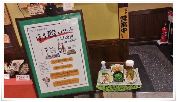 店頭のほろ酔いセットメニュー@そば処 弥五郎 店頭のほろ酔いセットメニュー@そば処 弥五郎