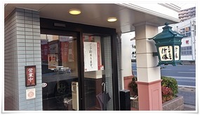 店舗入口＠とんかつ浜勝 北九州到津店