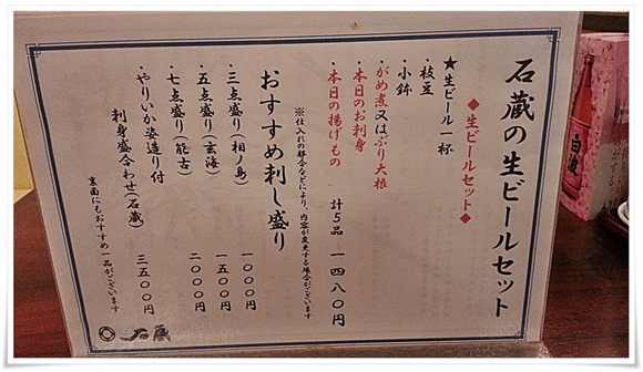 生ビールセットメニュー＠博多鯛めしと日本料理 石蔵