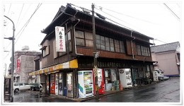 森重酒店（森重立呑所）