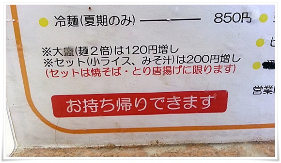 大盛り=麺2倍120円＠ちゃんぽん専門店 おおむら亭