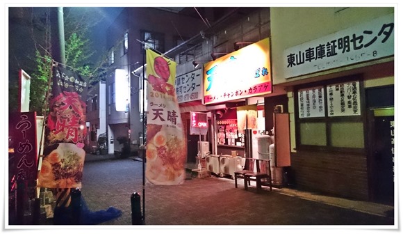 月曜日に天晴会？月曜日からガッツリはしご酒（カレーの鬼～ラーメン天晴～こふじ）しちゃいました