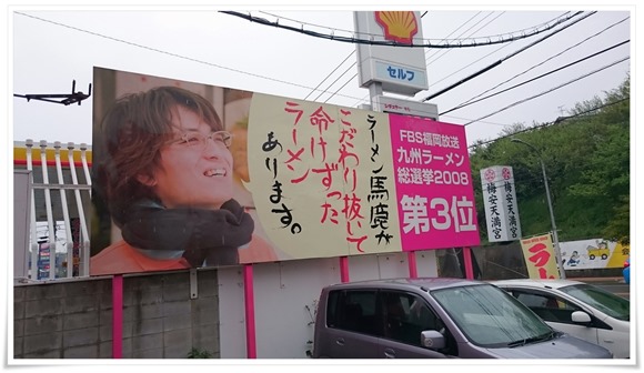 ちゅるるちゅーらラーメン研究所 中間店