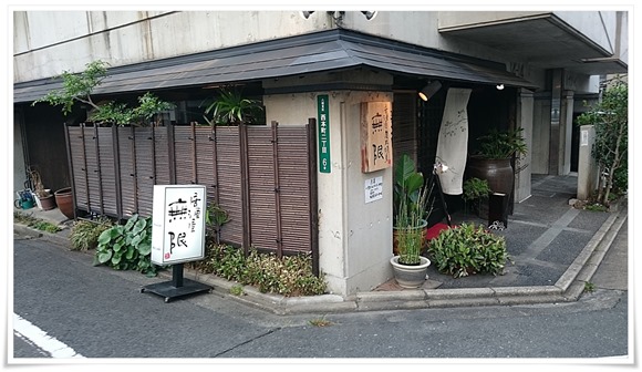 居酒屋 無限（むげん）＠八幡東区西本町