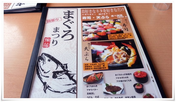 メニュー表紙@魚蔵戸畑店 メニュー表紙@魚蔵戸畑店