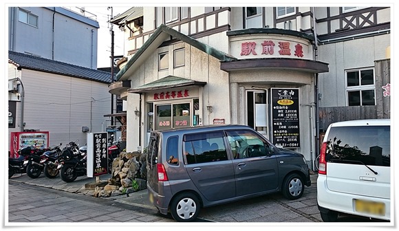 駅前高等温泉＠別府市