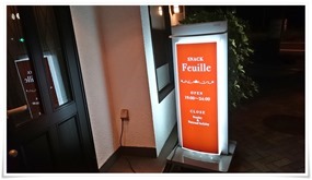 店頭の看板＠SNACK Feuille