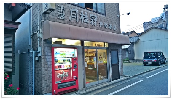 井形酒店＠八幡東区春の町 店舗外観