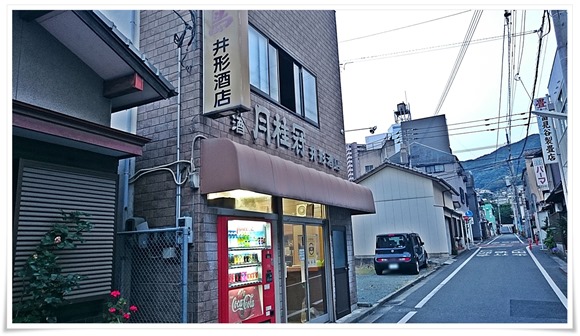 井形酒店＠北九州市八幡東区春の町にて角打ち修行！やっぱりココは最高の角打ちです！