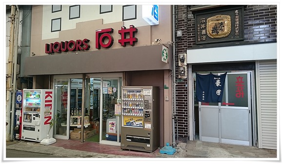 石井酒店＠祇園町銀天街 外観