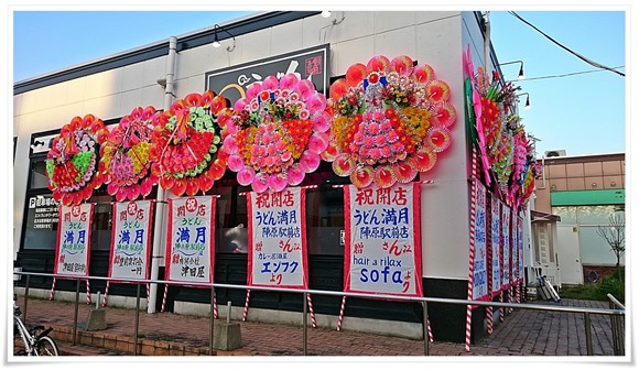 ズラリ並んだ花輪＠うどん満月 陣原駅前店