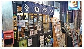 入口に満席の案内が@海鮮いづつ 入口に満席の案内が@海鮮いづつ