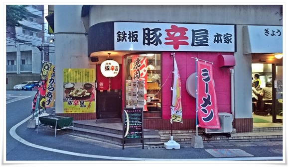 鉄板豚辛屋本家＠八幡西区黒崎にてボリューム満点スタミナ鉄板焼肉を食す！【閉店】