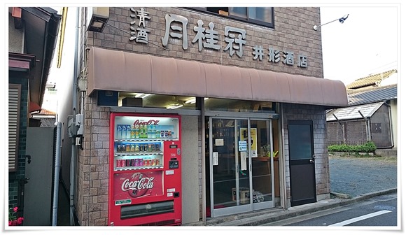 井形酒店＠八幡東区春の町 店舗外観