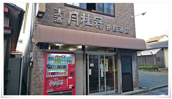 店舗入口@井形酒店