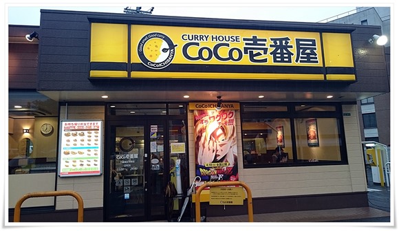 店舗外観@ココ壱 八幡東区平野店 店舗外観@ココ壱 八幡東区平野店