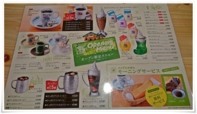 ドリンクメニュー＠コメダ珈琲店 北九州本城店