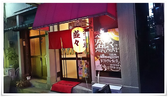 スタミナ焼専門店「盛々（もりもり）」