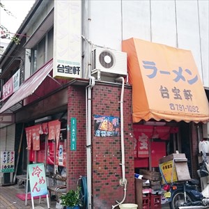 若松のデカ盛り有名店「台宝軒(たいほうけん)」チャンポン大盛にチャレンジしてきました！【若松区二島】