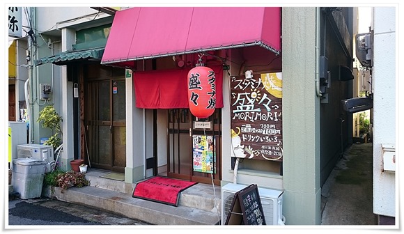 盛々(もりもり)@八幡東区西本町 店舗外観 盛々(もりもり)@八幡東区西本町 店舗外観