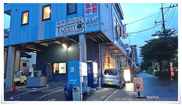 店舗外観@隠れ家ダイニングTOMMY 店舗外観@隠れ家ダイニングTOMMY
