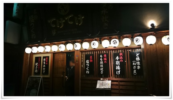 やっぱ東京の焼鳥メニューに「豚バラ」は存在しないんですね！＠てけてけ 日本橋茅場町店