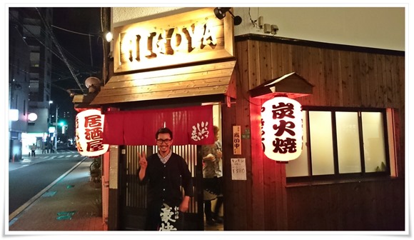 HIGOYA（ひごや）＠八幡西区黒崎～2015年7月上旬オープン！炭火焼・居酒屋の赤提灯が目印です