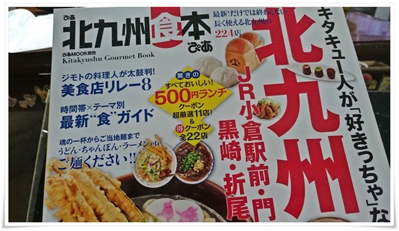ぴあ北九州食本 ぴあ北九州食本