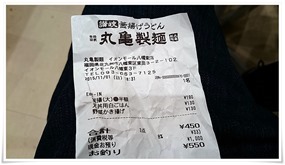 これで500円以下って素敵です＠丸亀製麺