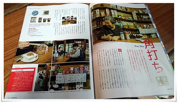 雑誌の記事＠宮原酒店