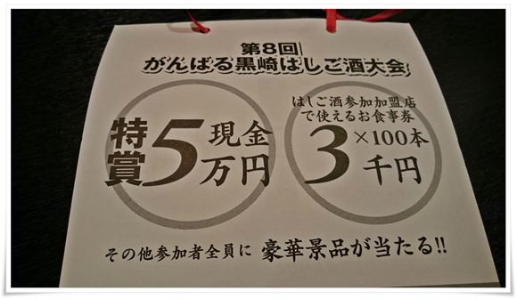 第8回がんばる黒崎はしご酒大会