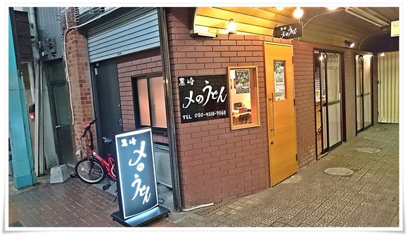 〆のうどん＠八幡西区熊手～黒崎の街に飲んだ後の締め専門店（うどん＆カレー）が登場！【閉店】