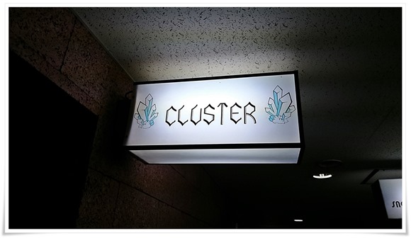 BAR CLUSTER（バー クラスター）