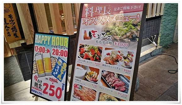 HAPPY HOUR＠九州うまいもん酒場 SUSU