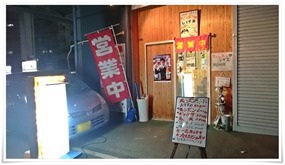 一階で営業しているチャンポン屋しげみ