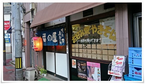 熊本の街で気兼ねなく昼飲みするならココ間違いナシ『福の屋（ふくのや）』＠熊本市中央区新市街