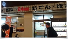 資さんうどん魚町店