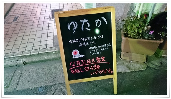 2015年の年越しは居酒屋ゆたか～最近のダイハクリキ一押しの居酒屋さんです！【八幡西区黒崎】