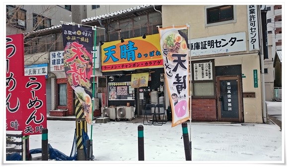 雪の日のラーメン天晴＠八幡東区