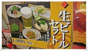 生ビールセット＠博多鯛めしと日本料理 石蔵