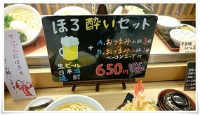 ほろ酔いセット＠因幡うどん 博多デイトス店